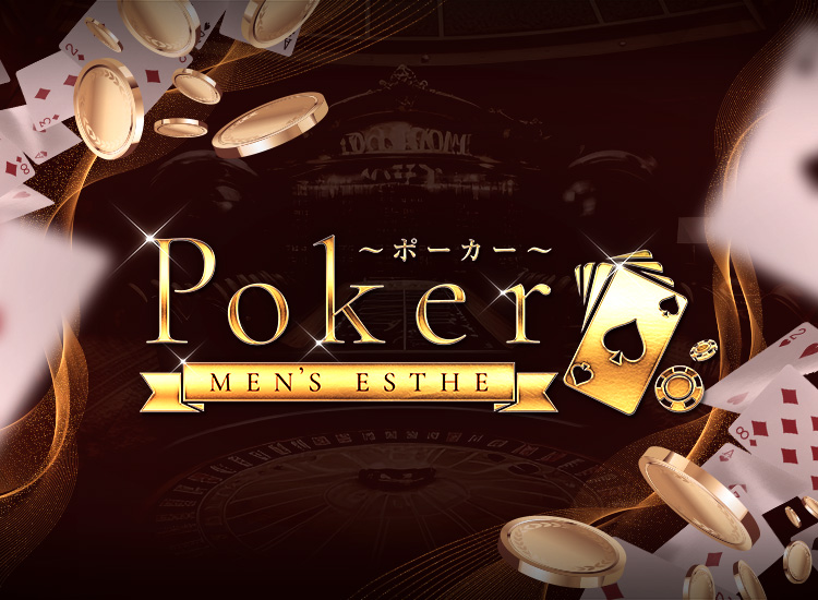 Poker～ポーカー～